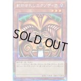 〔状態B〕封印されしエクゾディア【プリズマティックシークレット】{WPP3-JPS01}《モンスター》
