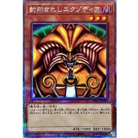 〔状態B〕封印されしエクゾディア【プリズマティックシークレット】{WPP3-JPS01}《モンスター》