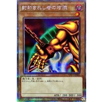 封印されし者の右腕【プリズマティックシークレット】{WPP3-JPS02}《モンスター》