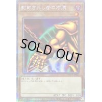 〔状態B〕封印されし者の右腕【プリズマティックシークレット】{WPP3-JPS02}《モンスター》