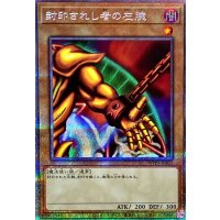 封印されし者の左腕【プリズマティックシークレット】{WPP3-JPS03}《モンスター》