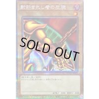 〔状態B〕封印されし者の左腕【プリズマティックシークレット】{WPP3-JPS03}《モンスター》