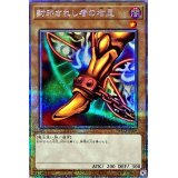 〔状態A-〕封印されし者の右足【プリズマティックシークレット】{WPP3-JPS04}《モンスター》