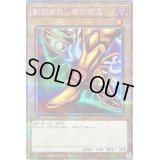 〔状態B〕封印されし者の右足【プリズマティックシークレット】{WPP3-JPS04}《モンスター》