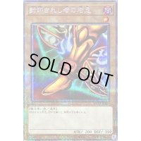 〔状態B〕封印されし者の右足【プリズマティックシークレット】{WPP3-JPS04}《モンスター》