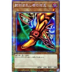 画像1: 封印されし者の右足【プリズマティックシークレット】{WPP3-JPS04}《モンスター》