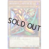 〔状態B〕封印されし者の左足【プリズマティックシークレット】{WPP3-JPS05}《モンスター》