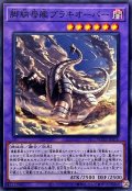 脚納母艦ブラキオーバー【ノーマル】{WPP5-JP056}《融合》