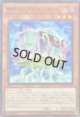 サイコプロセッサー【ノーマル】{WPP5-JP053}《モンスター》