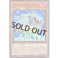 サイコプロセッサー【ノーマル】{WPP5-JP053}《モンスター》