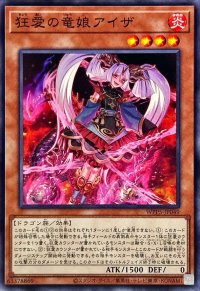 狂愛の竜娘アイザ【ノーマル】{WPP5-JP049}《モンスター》
