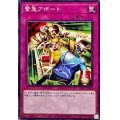 緊急アポート【ノーマル】{WPP5-JP068}《罠》