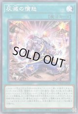 灰滅の憤怒【ノーマル】{WPP5-JP039}《魔法》