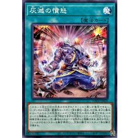 灰滅の憤怒【ノーマル】{WPP5-JP039}《魔法》