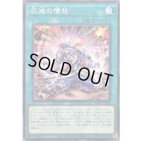 灰滅の憤怒【ノーマル】{WPP5-JP039}《魔法》