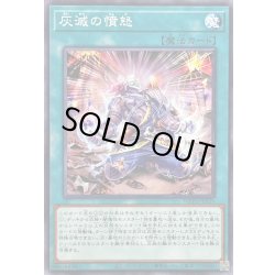 画像1: 灰滅の憤怒【ノーマル】{WPP5-JP039}《魔法》