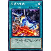 灰滅の復燃【ノーマル】{WPP5-JP038}《魔法》