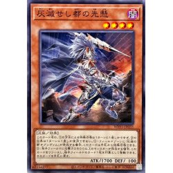 画像1: 灰滅せし都の先懸【ノーマル】{WPP5-JP033}《モンスター》