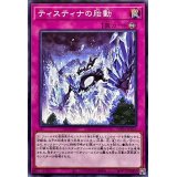 ティスティナの胎動【ノーマル】{WPP5-JP025}《罠》