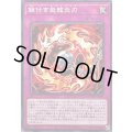 鎖付き飛龍炎刃【ノーマル】{WPP5-JP009}《罠》