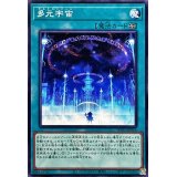 多元宇宙【ノーマル】{WPP5-JP066}《魔法》