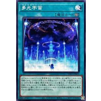 多元宇宙【ノーマル】{WPP5-JP066}《魔法》