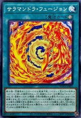 サラマンドラフュージョン【ノーマル】{WPP5-JP007}《魔法》