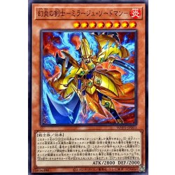 画像1: 幻炎の剣士ミラージュソードマン【ノーマル】{WPP5-JP003}《モンスター》