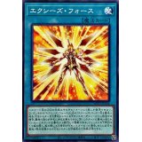 エクシーズフォース【ノーマル】{WPP5-JP064}《魔法》