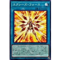 エクシーズフォース【ノーマル】{WPP5-JP064}《魔法》