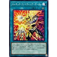 エレキックファイティングポーター【ノーマル】{WPP5-JP060}《魔法》