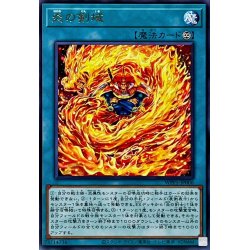 画像1: 炎の剣域【レア】{WPP5-JP006}《魔法》
