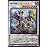 帯刃龍カイベルト【レア】{WPP5-JP057}《シンクロ》