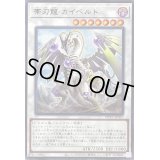 帯刃龍カイベルト【レア】{WPP5-JP057}《シンクロ》
