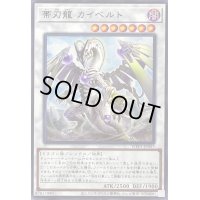 帯刃龍カイベルト【レア】{WPP5-JP057}《シンクロ》