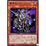 響魔従トライコーン【レア】{WPP5-JP055}《モンスター》