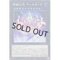 〔状態B〕神蝕む光ティスティナ【シークレット】{WPP5-JP021}《エクシーズ》