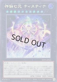 〔状態B〕神蝕む光ティスティナ【シークレット】{WPP5-JP021}《エクシーズ》