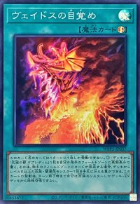 ヴェイドスの目覚め【スーパー】{WPP5-JP037}《魔法》