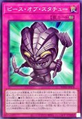 ピースオブスタチュー【ノーマル】{WPP6-JP078}《罠》