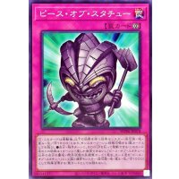 ピースオブスタチュー【ノーマル】{WPP6-JP078}《罠》