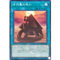 古代亀の呪い【ノーマル】{WPP6-JP069}《魔法》