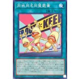 同姓同名同盟罷業【ノーマル】{WPP6-JP068}《魔法》