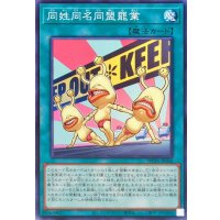 同姓同名同盟罷業【ノーマル】{WPP6-JP068}《魔法》