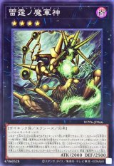 雷霆ノ魔軍神【ノーマル】{WPP6-JP066}《エクシーズ》