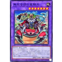 無死虫団の重騎兵【ノーマル】{WPP6-JP061}《融合》