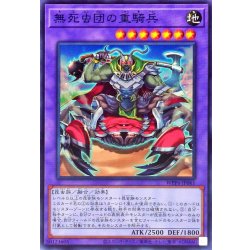 画像1: 無死虫団の重騎兵【ノーマル】{WPP6-JP061}《融合》
