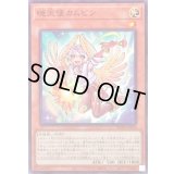 暁天使カムビン【ノーマル】{WPP6-JP058}《モンスター》