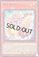 暁天使カムビン【ノーマル】{WPP6-JP058}《モンスター》