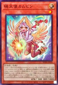 暁天使カムビン【ノーマル】{WPP6-JP058}《モンスター》